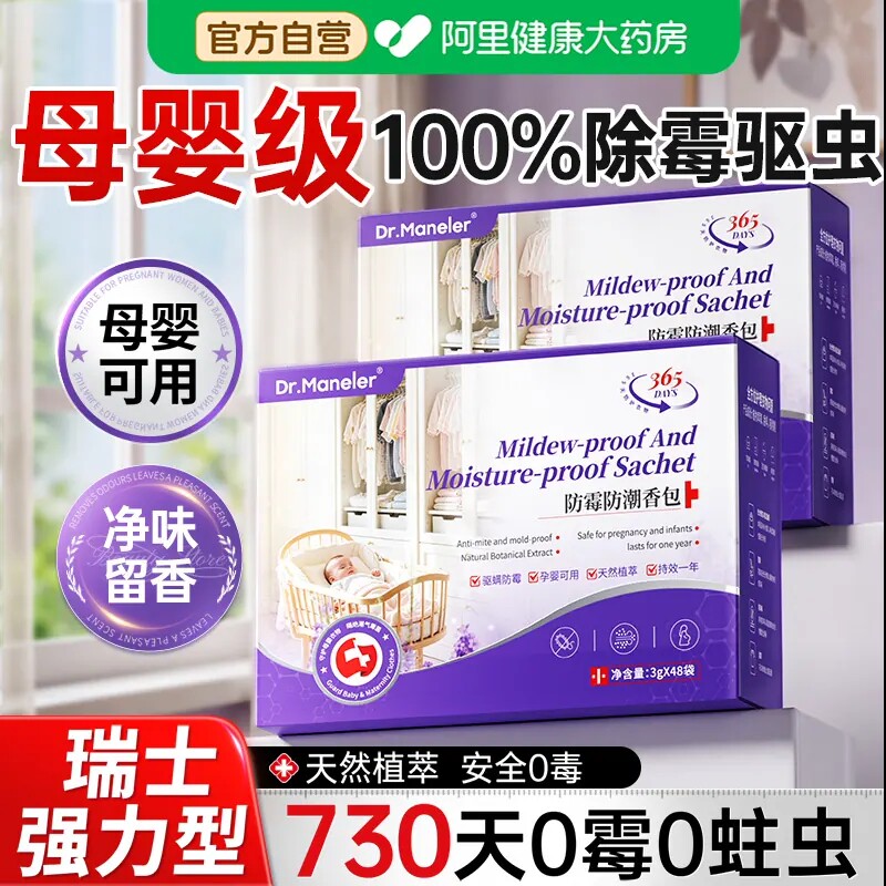 山姆爆款丨IOO%衣柜除霉防潮防蛀