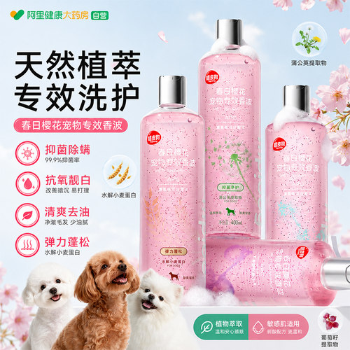 狗狗宠物沐浴露洗澡猫咪专用杀菌除臭持久留香驱虫液除螨止痒泰迪
