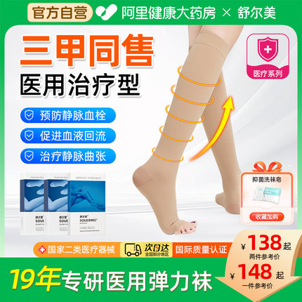 舒尔美压力袜静脉曲张医用弹力袜薄款二级护小腿医疗治疗型旗舰店