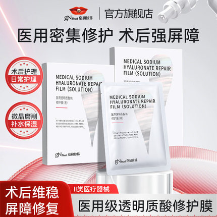 京润珍珠透明质酸钠修护膜敷料术后修复泛红敏感正品