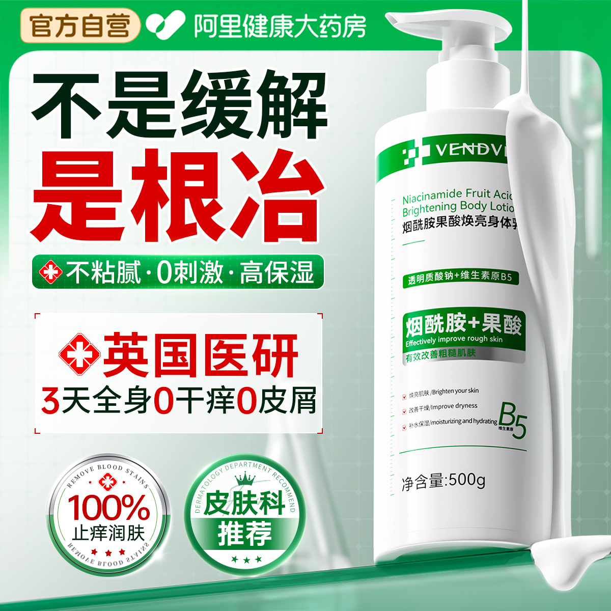 英国商超の断货王丨止痒润肤N0.1