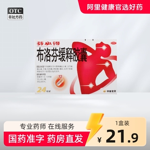 芬必得布洛芬缓释胶囊0.3g偏头痛止痛药感冒药解热镇痛经进口头疼