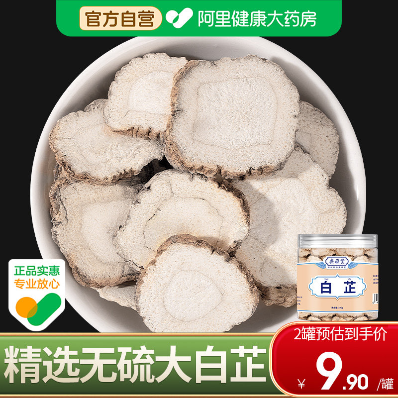 天然白芷中药材大片香料大料炖肉调味料正品旗舰店的作用功效野生