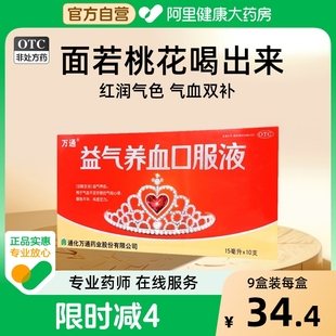 万通益气养血口服液10支贫血补气养血调理气血补血养气女人15ml