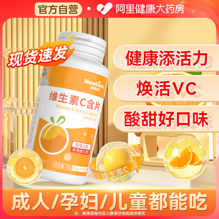 维生素C咀嚼片VC60粒含片正品官方旗舰店成人搭泡腾片泡片药房