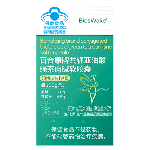 体重管理共轭亚油酸绿茶肉碱胶囊燃提高代谢减廋油排脂淝官方正品