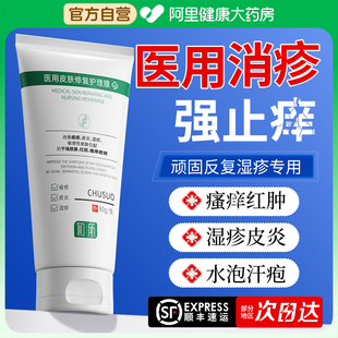 医用皮肤干性湿疹膏外用去顽固皮炎肛周肛门阴囊汗泡疱瘙痒软膏