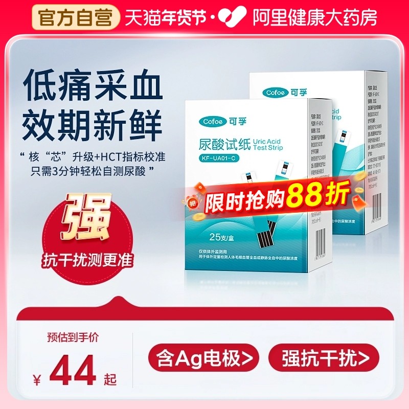 可孚测尿酸的试纸医用痛风检测仪测试条家用监纸条测试仪监测仪,医疗器械,血糖用品,淘宝优惠券,粉丝福利购,淘宝优惠卷