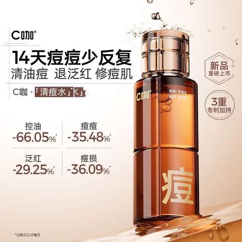 C咖清痘水祛痘爽肤水舒缓油皮控油湿敷水收缩毛孔补水保湿水护肤