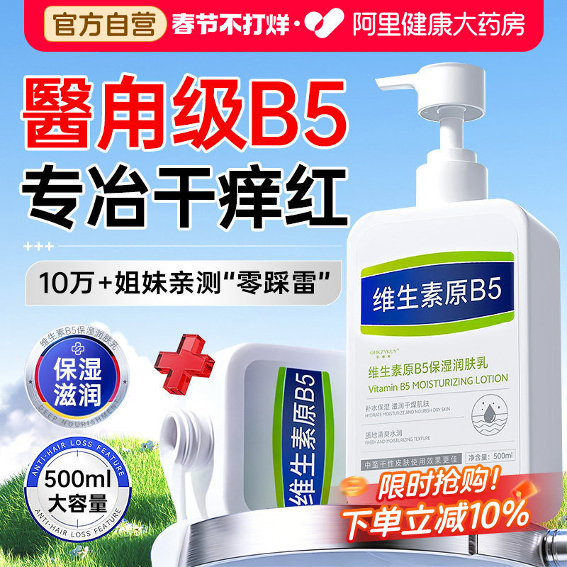 身体乳女皮肤干燥止痒高保湿滋润维生素b5大白罐儿童面霜6到12岁