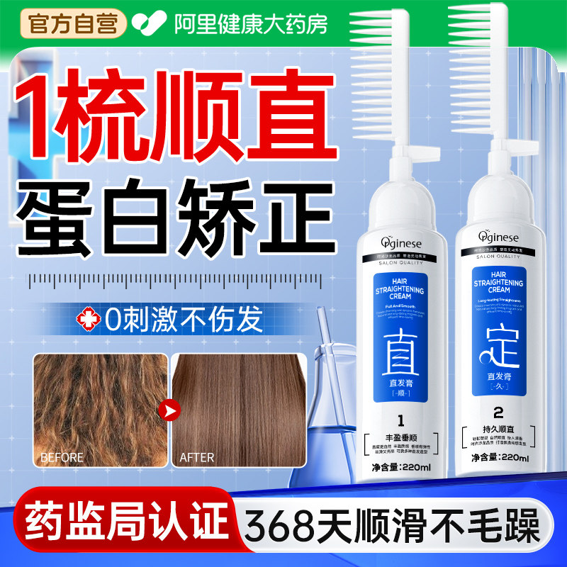 蛋白矫正直发膏免拉家用永久定型不伤发改善毛躁一梳直柔顺软化剂