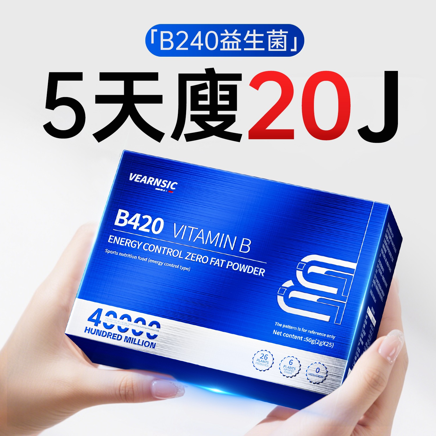 b420益生菌减排肥油燃瘦脂全身调理肠胃肠道便秘提高代谢易瘦子菌