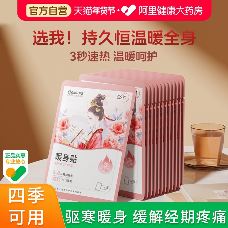 暖贴宝宝自发热女宫寒调理防寒保暖身贴大姨妈宫暖宝贴正品,居家日用,保暖贴/热敷贴,淘宝优惠券,粉丝福利购,淘宝优惠卷