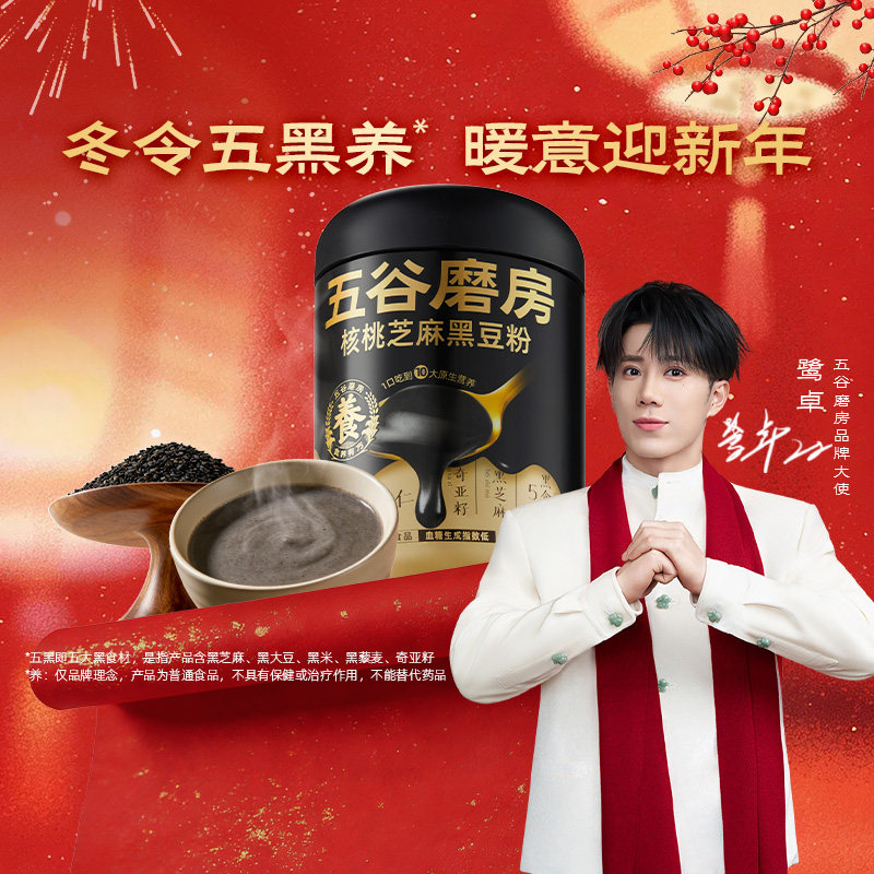 【年货礼】五谷磨房无糖黑芝麻糊核桃黑豆粉即食代餐五黑粉营养,咖啡/麦片/冲饮,天然粉粉食品,淘宝优惠券,粉丝福利购,淘宝优惠卷