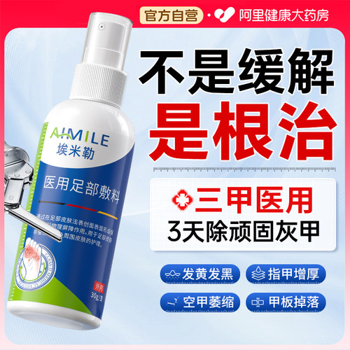 胖东莱严选|3天根冶顽固灰指甲