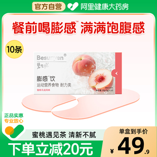 碧生源膨感饮蜜桃乌龙风味50g 餐前饱腹感代餐遇水膨胀 5g×10