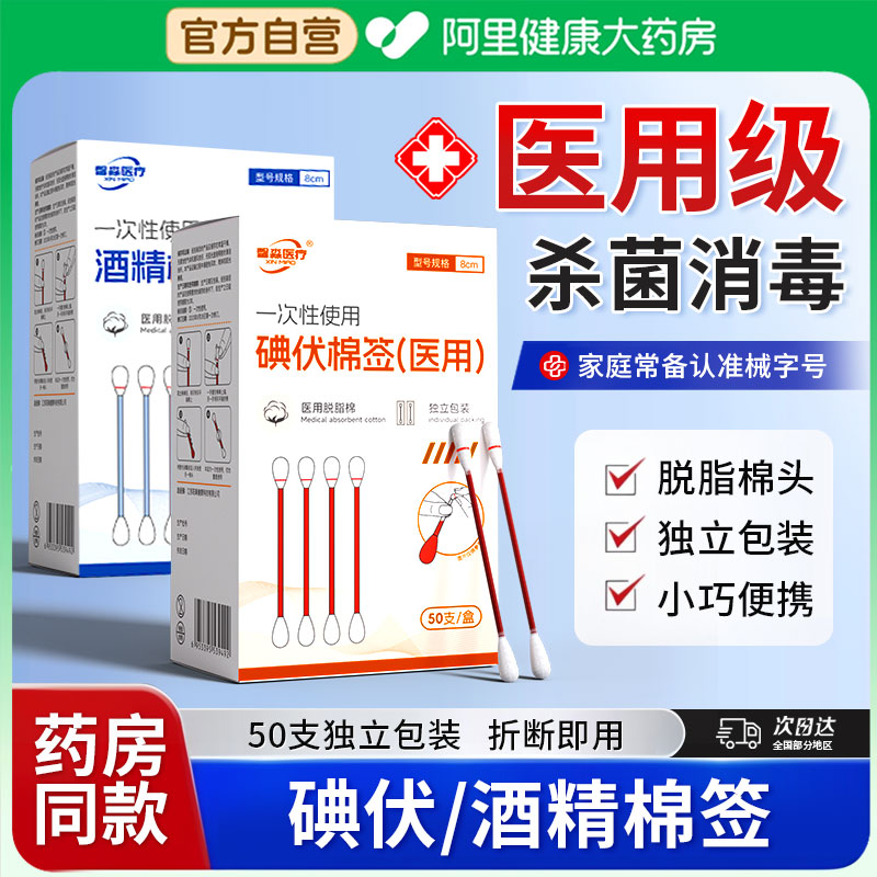医用一次性碘伏棉签便携消毒