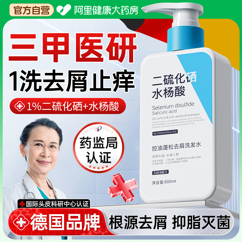 【院线专研】1%二硫化硒洗发水