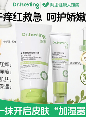 禾零皮肤屏障修护霜干敏肌保湿改善泛红补水滋润缓解干燥舒缓面霜