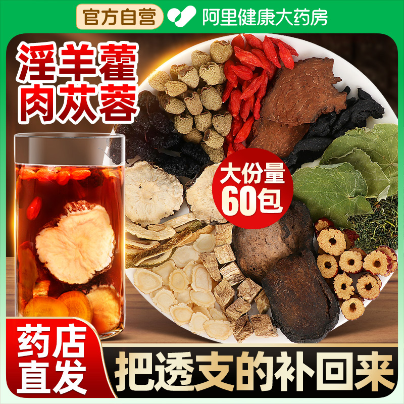 覆盆子肉苁蓉淫羊藿中药材正品