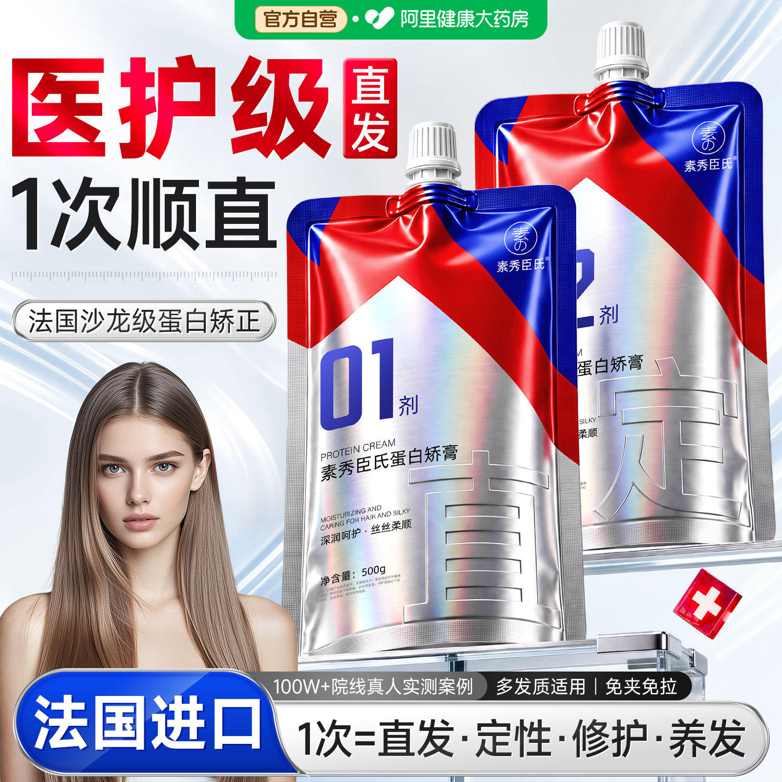 医蛋白矫正直发膏免拉家用永定型头发直顺柔顺软化剂改善毛躁修复