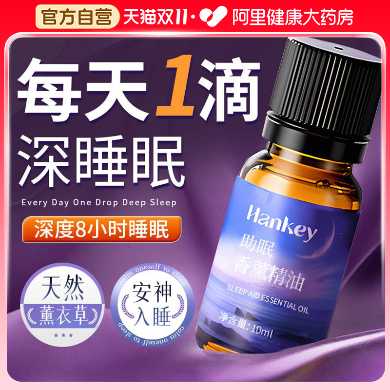 薰衣草精油助眠香薰安神改善睡眠晚上睡不着成人男女生全身按摩用