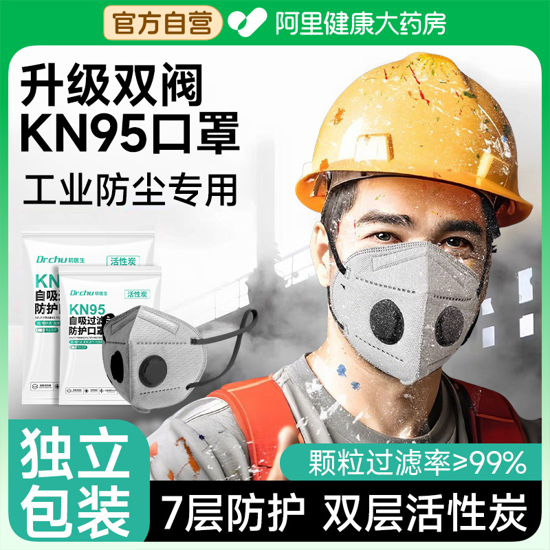 kn95口罩防粉尘防尘肺双阀更透气