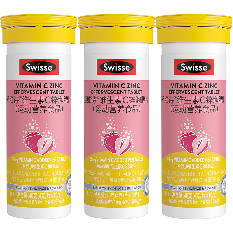 Swisse/斯维诗维C锌泡腾片高浓度VC提升自护力10片瓶*3维生素复合