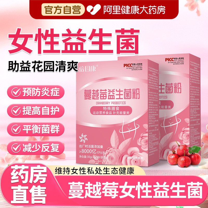 蔓越莓女性益生菌呵护私处护理私密花园口服妇科官方专用调理正品