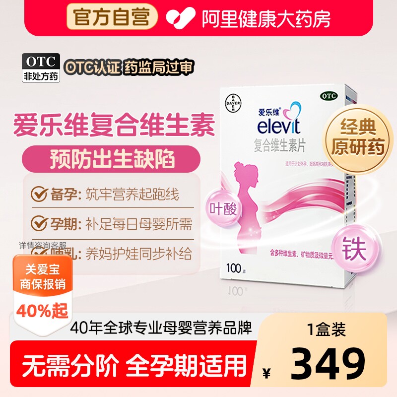 【自营】[爱乐维]复合维生素片100片/盒叶酸片备孕期孕期哺乳补铁贫血缺铁图片