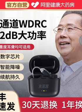 未来客助听器老人专用正品重度耳聋耳背式隐形年轻人大功率RIC机