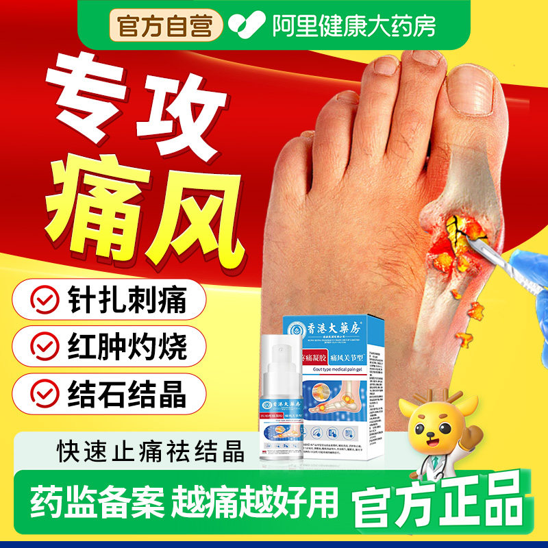 痛风冷敷凝胶降尿酸高溶石去结晶缓解关节疼痛专用止痛贴膏药茶