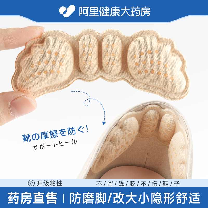 【药房直售】脚后跟防磨贴改大小