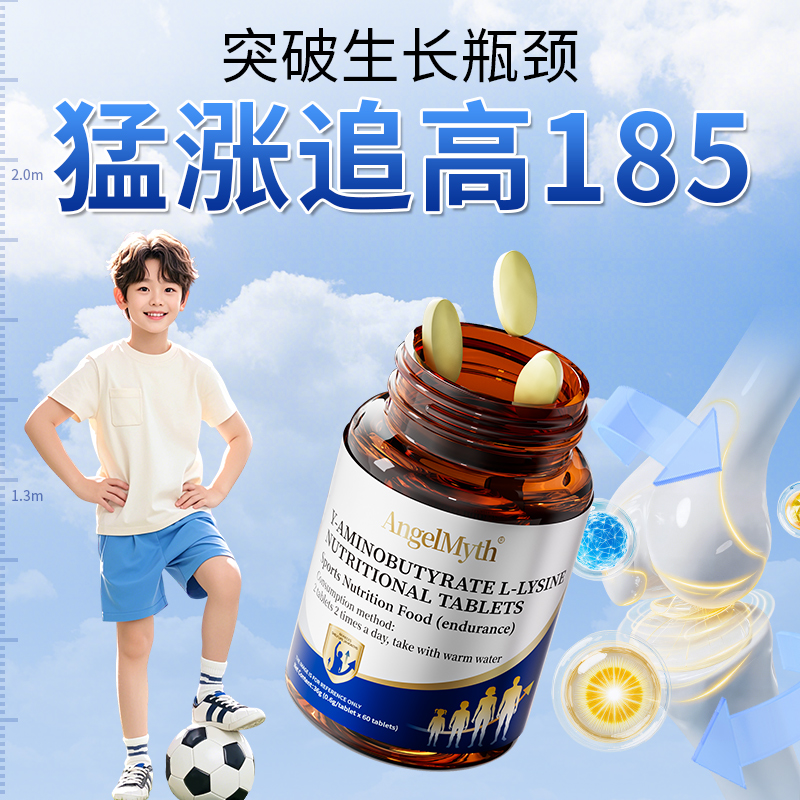 氨基丁酸儿童青少年生长素长高神器12岁以上成长赖氨酸非生长激素