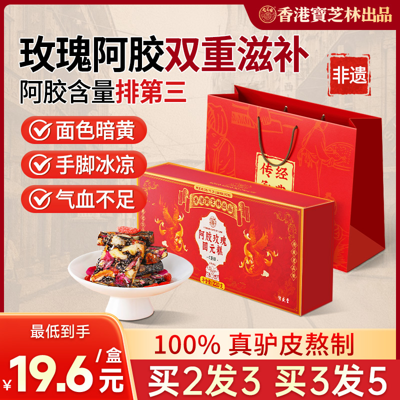 非遗东阿阿胶糕0添加送长辈礼盒