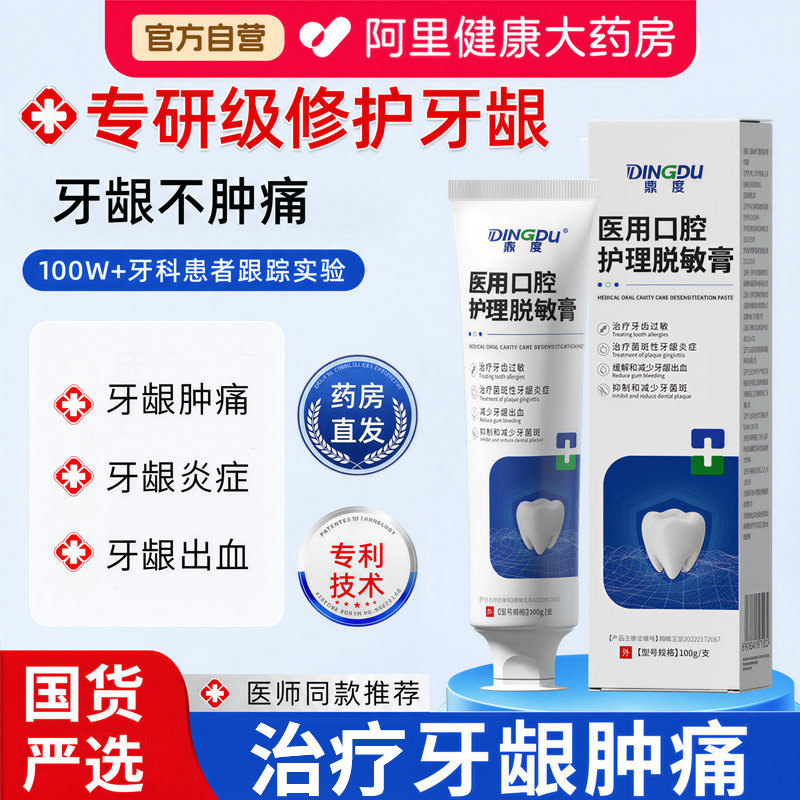 医用牙疼消牙龈炎症肿痛专用脱敏膏治疗口腔牙周炎萎缩非牙膏修复