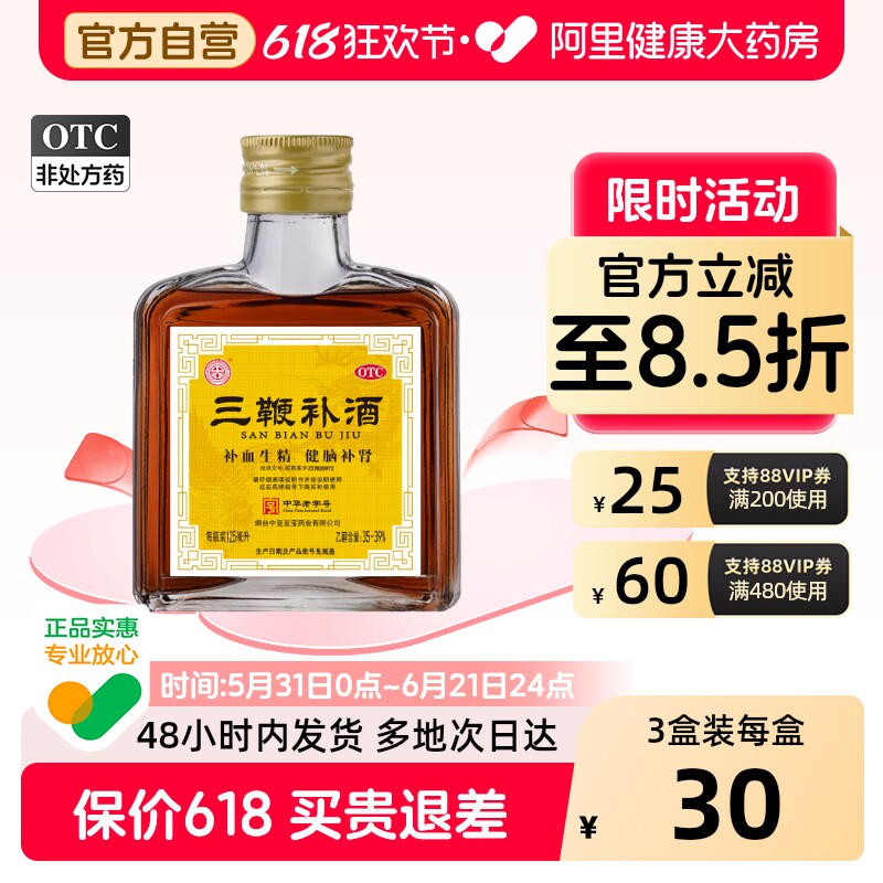 中亚三鞭补酒otc中亚至宝养生官方烟台男士男性药材药酒补肾滋补