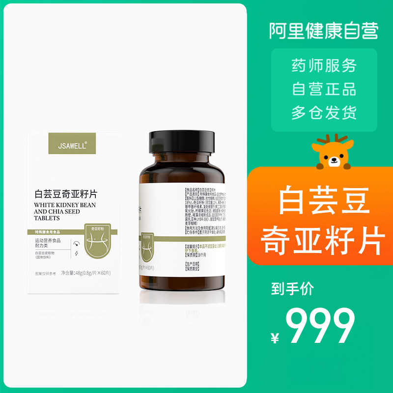 Jsawell白芸豆奇亚籽片48g(0.8g/片x60片)