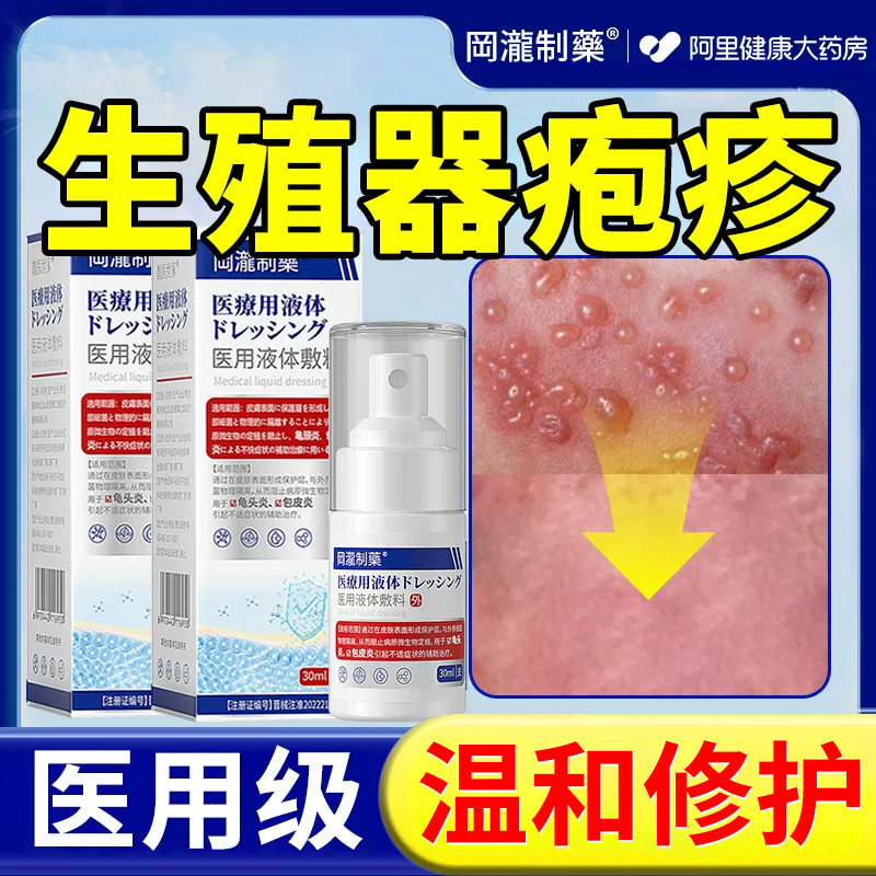 专用特根私处真菌感染瘙痒医用凝胶龟头炎疱疹止痒修复男性皮肤
