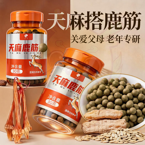 池宝天麻当归鹿筋丸片30g不僵麻吉林双阳梅花鹿