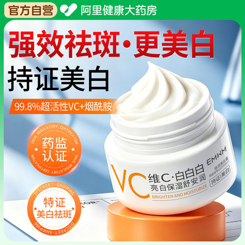 左旋VC面霜维生素c美白祛斑分解黑色素去黄提亮褐斑改善暗沉肤色