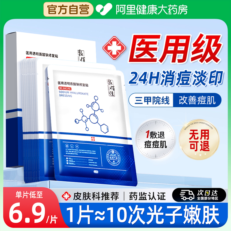 医用祛痘面膜淡化痘印消炎修复械号补水冷敷贴女男官方旗舰店正品