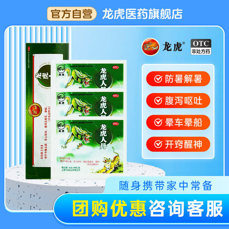 [龙虎]龙虎人丹40mg*30丸/袋图片