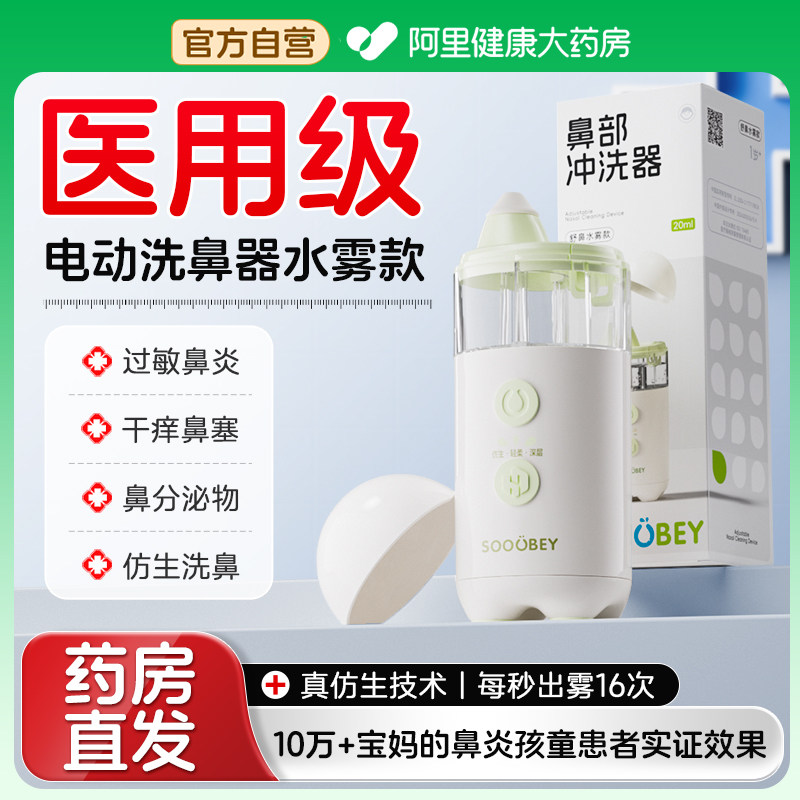 小象舒比电动洗鼻器鼻炎鼻窦炎NSNA-S5-20
