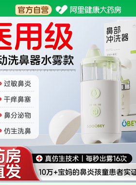 小象舒比电动洗鼻器鼻炎鼻窦炎NSNA-S5-20