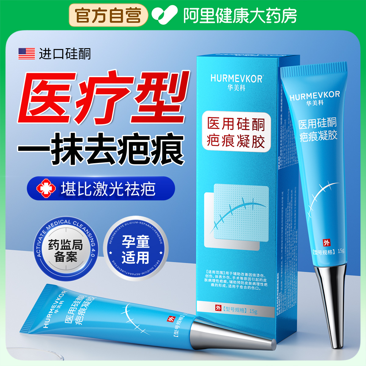 【医疗认证】1抹平痕去增生N0.1