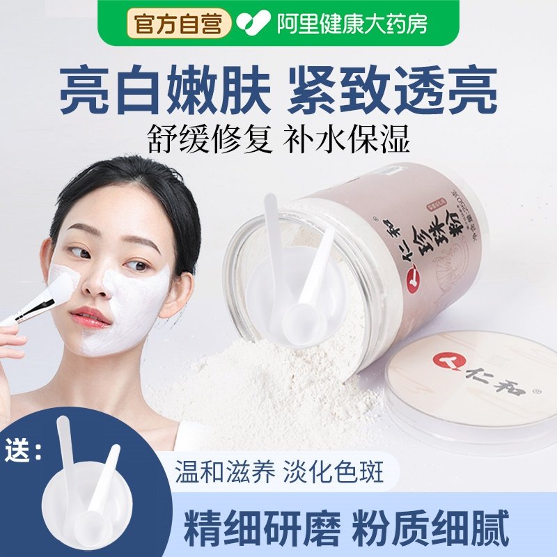 仁和珍珠粉外用美淡天然斑官方旗舰正品面膜涂抹淡斑美白旗舰店