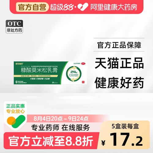 诺安嘉效糠酸莫米松乳膏25g外用止痒正品湿疹药膏软膏官方皮炎