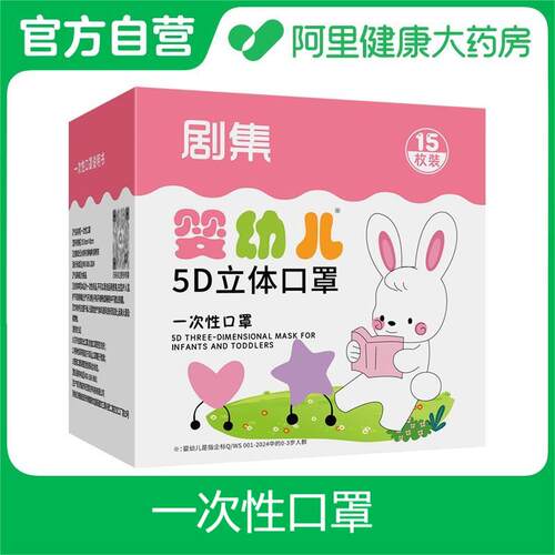 【阿里健康自营】剧集一次性口罩XS 9cmx8cm 兔子 15片/盒