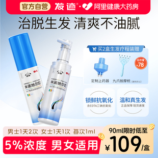 官方旗舰店5%米诺地尔酊男士女士防脱正品生发液男用发迹女性
